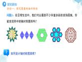 9.1.4 設計軸對稱圖案 課件 數(shù)學華東師大版（2024）七年級下冊第九章