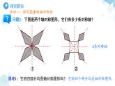 9.1.4 設計軸對稱圖案 課件 數(shù)學華東師大版（2024）七年級下冊第九章