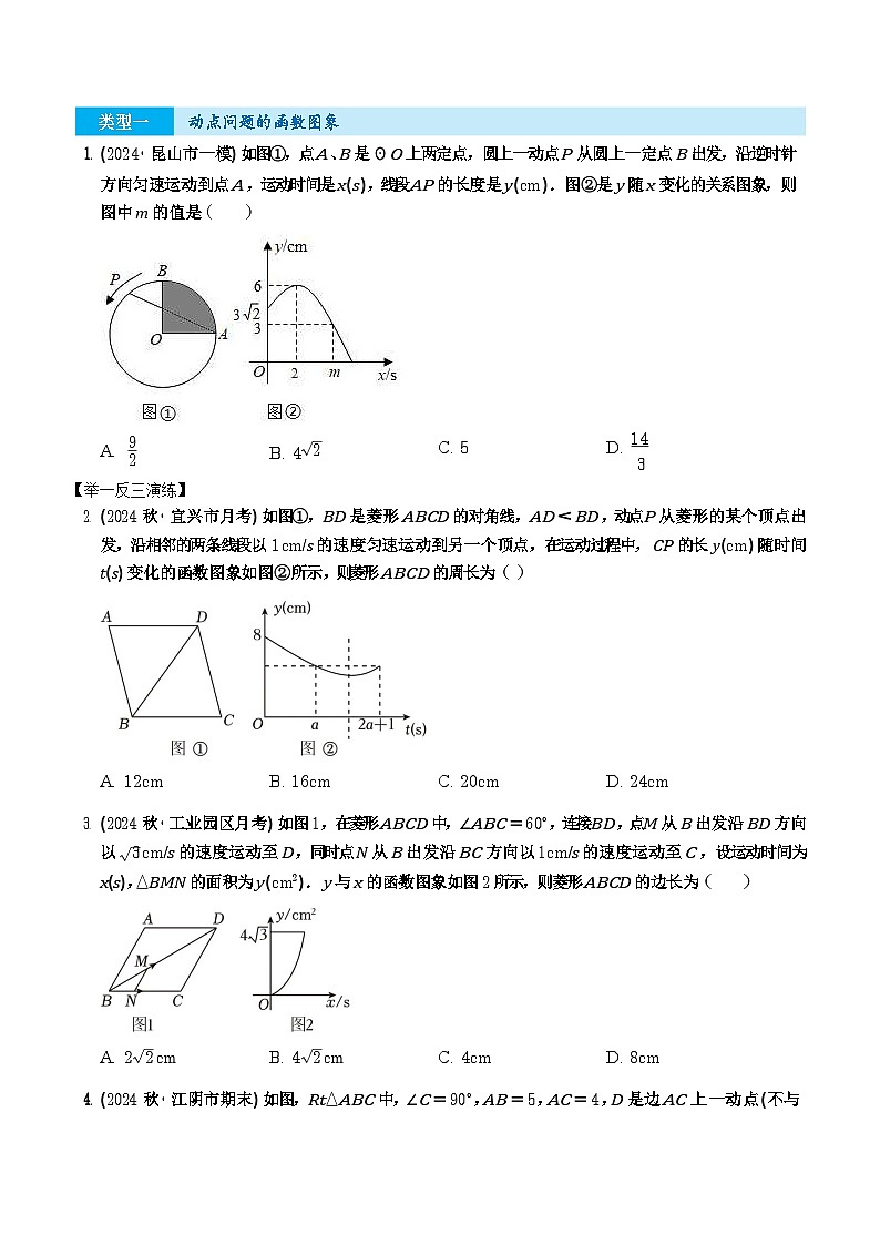 【中考数学热点题型】动点问题（学生版）练习第2页