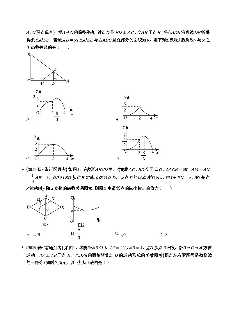 【中考数学热点题型】动点问题（学生版）练习第3页