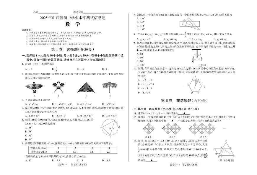 2025年山西省中考模拟数学试卷含答案第1页