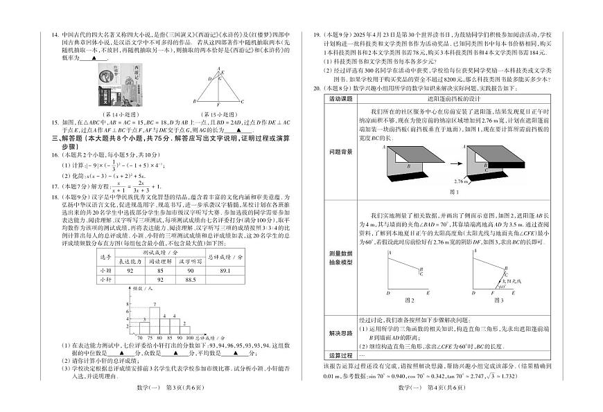 2025年山西省中考模拟数学试卷含答案第2页