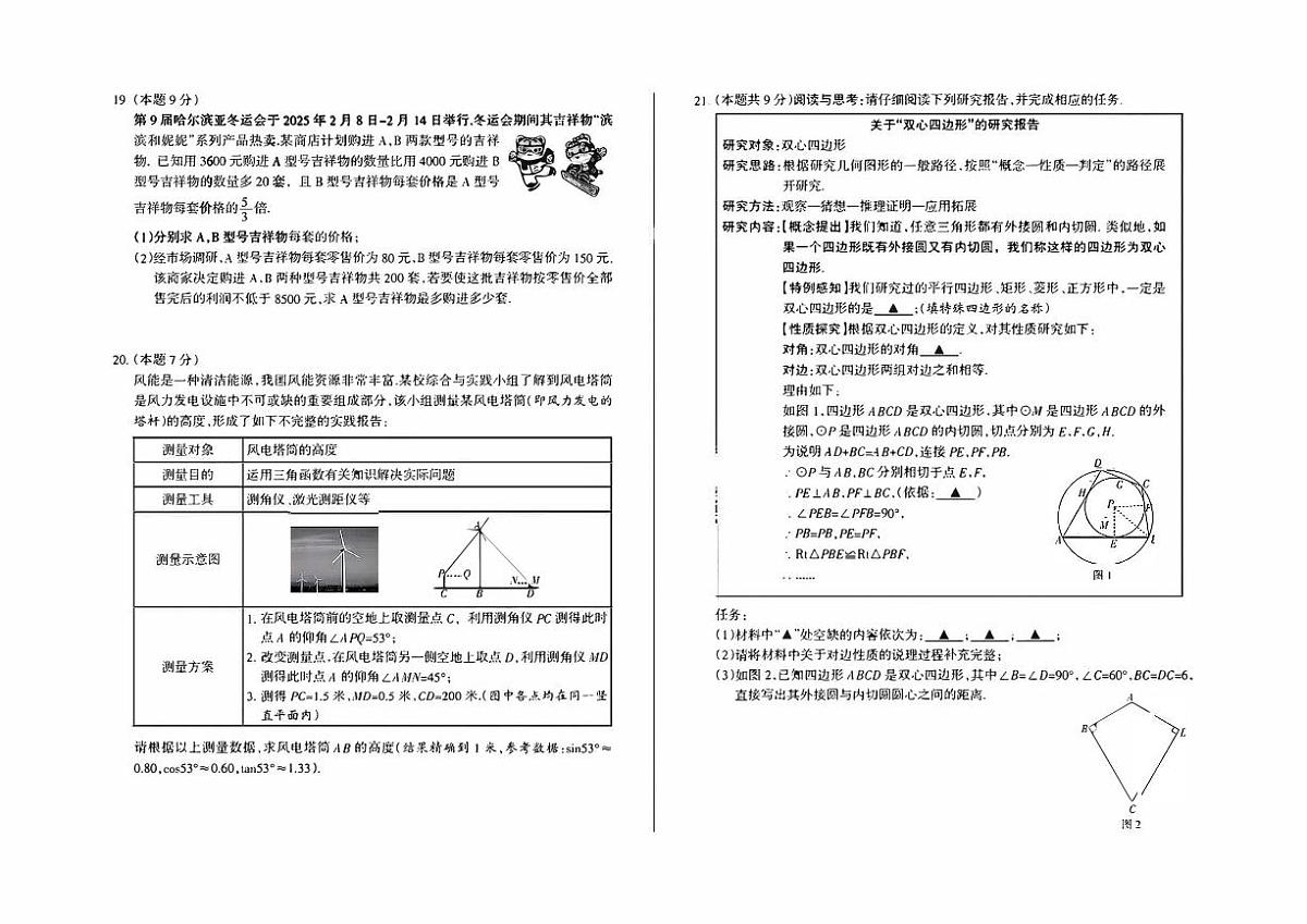 山西省2025 年中考模拟名校联考数学试卷含答案第3页