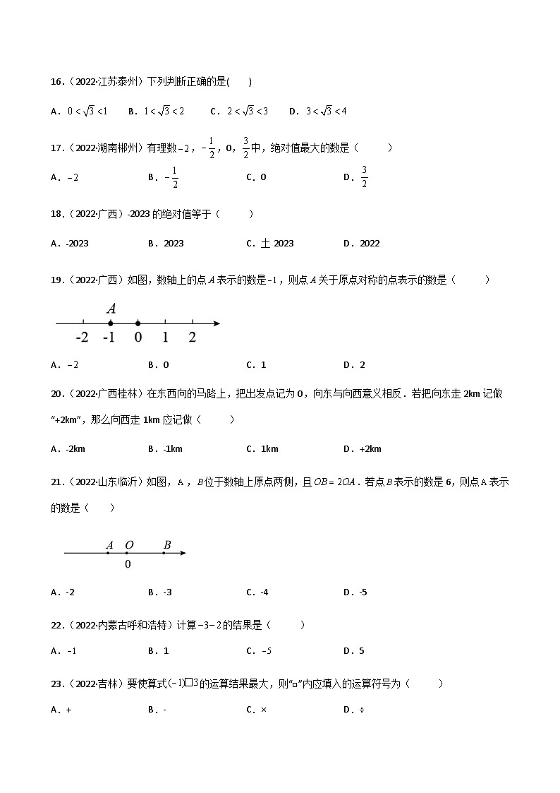 2022年中考数学真题分项汇编（全国通用）专题01实数（共60题）（原卷版）第3页