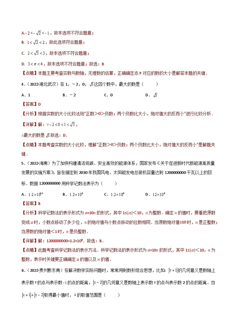 2022年中考数学真题分项汇编（全国通用）专题01实数（共60题）（解析版）第2页