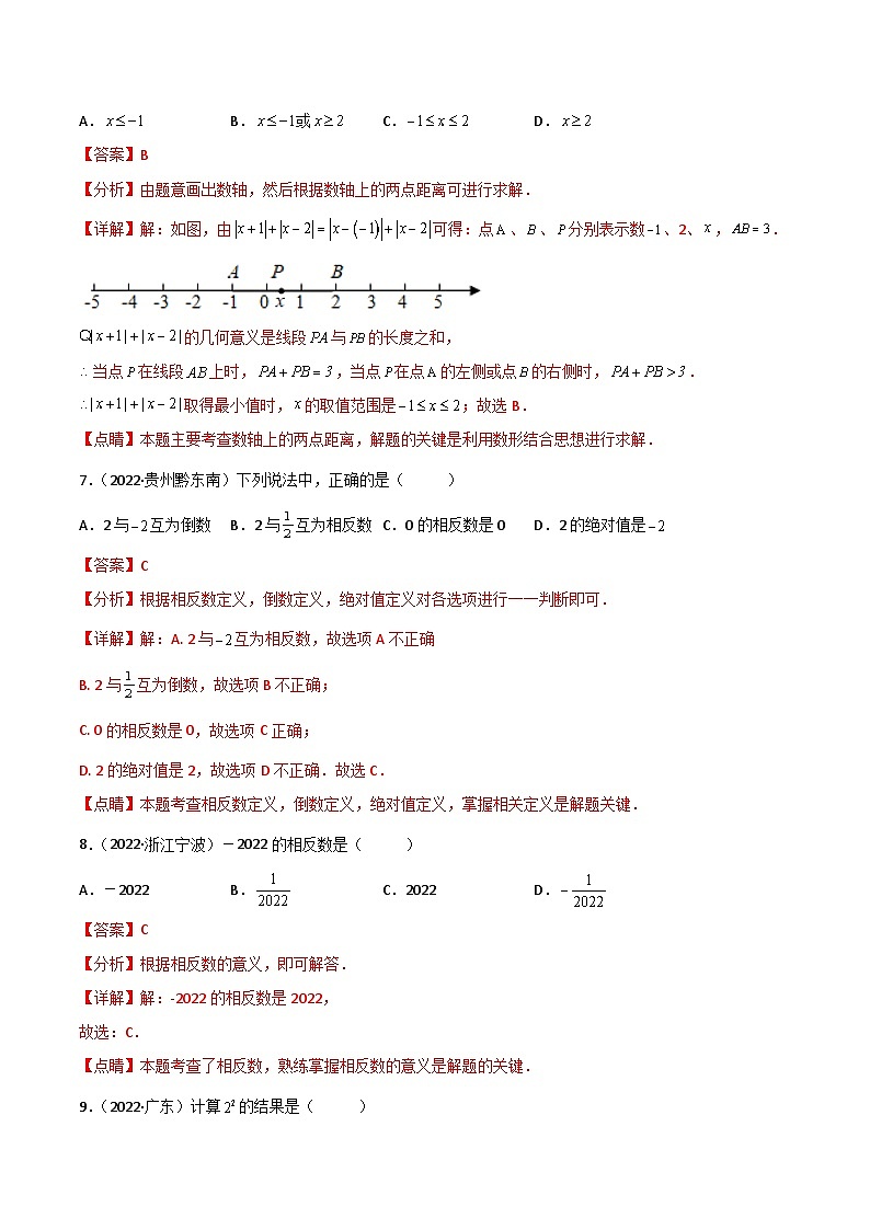 2022年中考数学真题分项汇编（全国通用）专题01实数（共60题）（解析版）第3页
