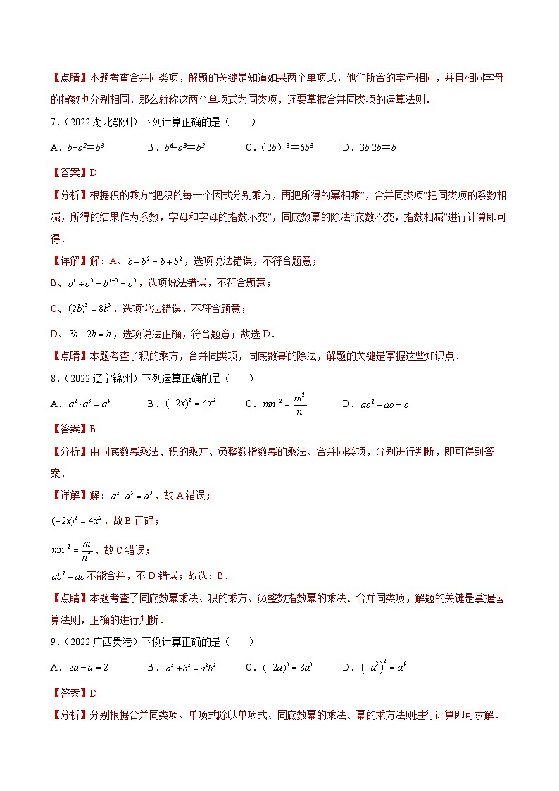 2022年中考数学真题分项汇编（全国通用）专题02整式与因式分解（共58题）（解析版）第3页