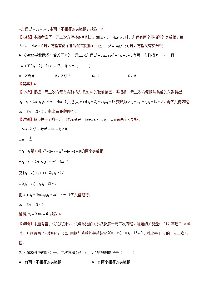 2022年中考数学真题分项汇编（全国通用）专题05一次方程（组）与一元二次方程（共53题）（解析版）第3页