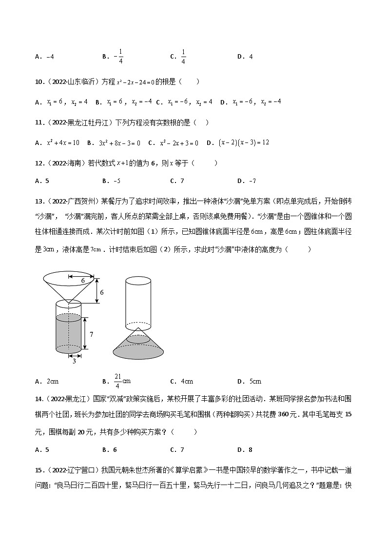 2022年中考数学真题分项汇编（全国通用）专题05一次方程（组）与一元二次方程（共53题）（原卷版）第2页