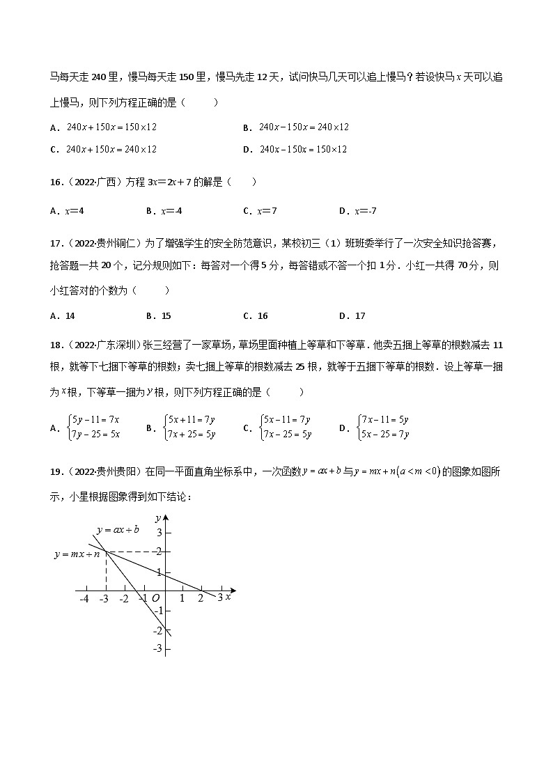 2022年中考数学真题分项汇编（全国通用）专题05一次方程（组）与一元二次方程（共53题）（原卷版）第3页