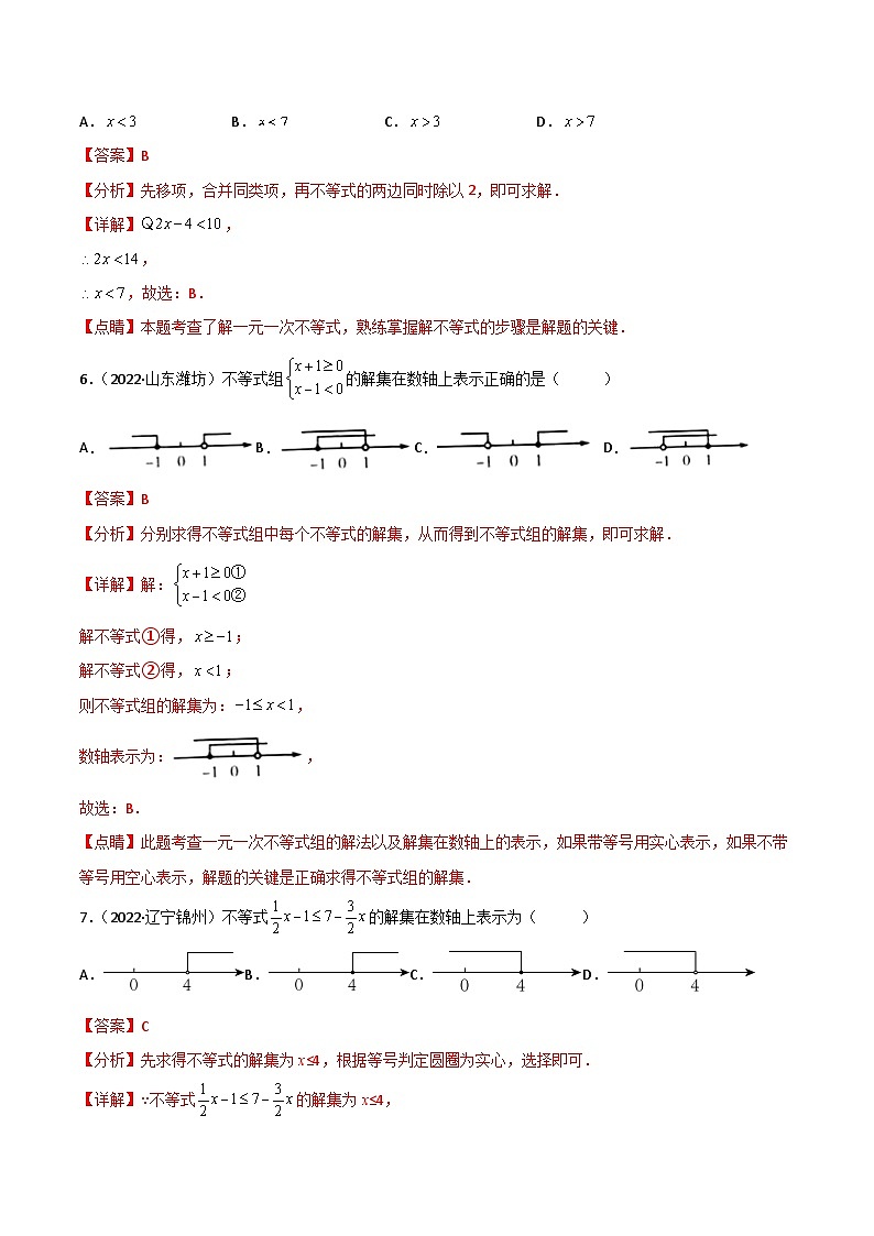 2022年中考数学真题分项汇编（全国通用）专题06一元一次不等式（组）（共42题）（解析版）第3页