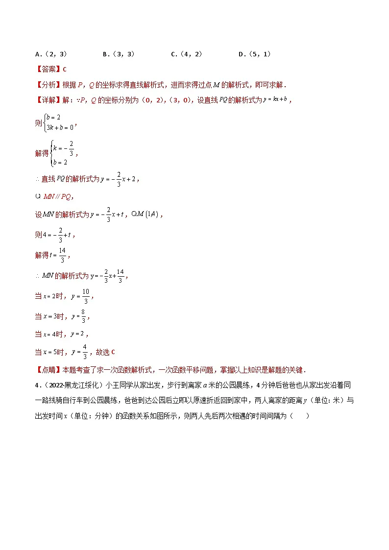 2022年中考数学真题分项汇编（全国通用）专题07平面直角坐标系与一次函数（共62题）（解析版）第2页