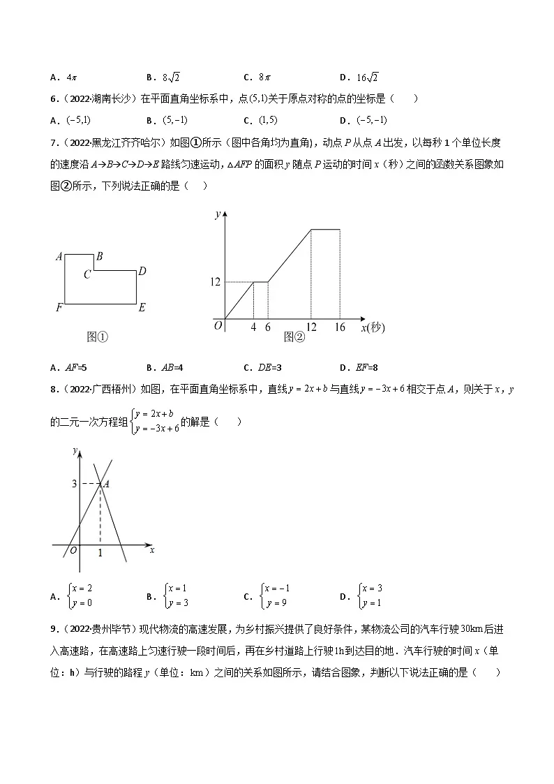 2022年中考数学真题分项汇编（全国通用）专题07平面直角坐标系与一次函数（共62题）（原卷版）第2页