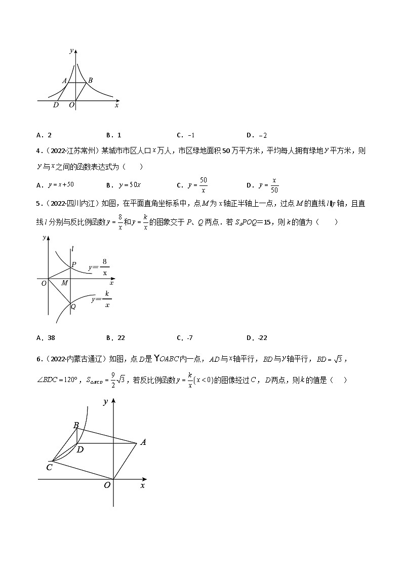 2022年中考数学真题分项汇编（全国通用）专题08反比例函数（共62题）（原卷版）第2页