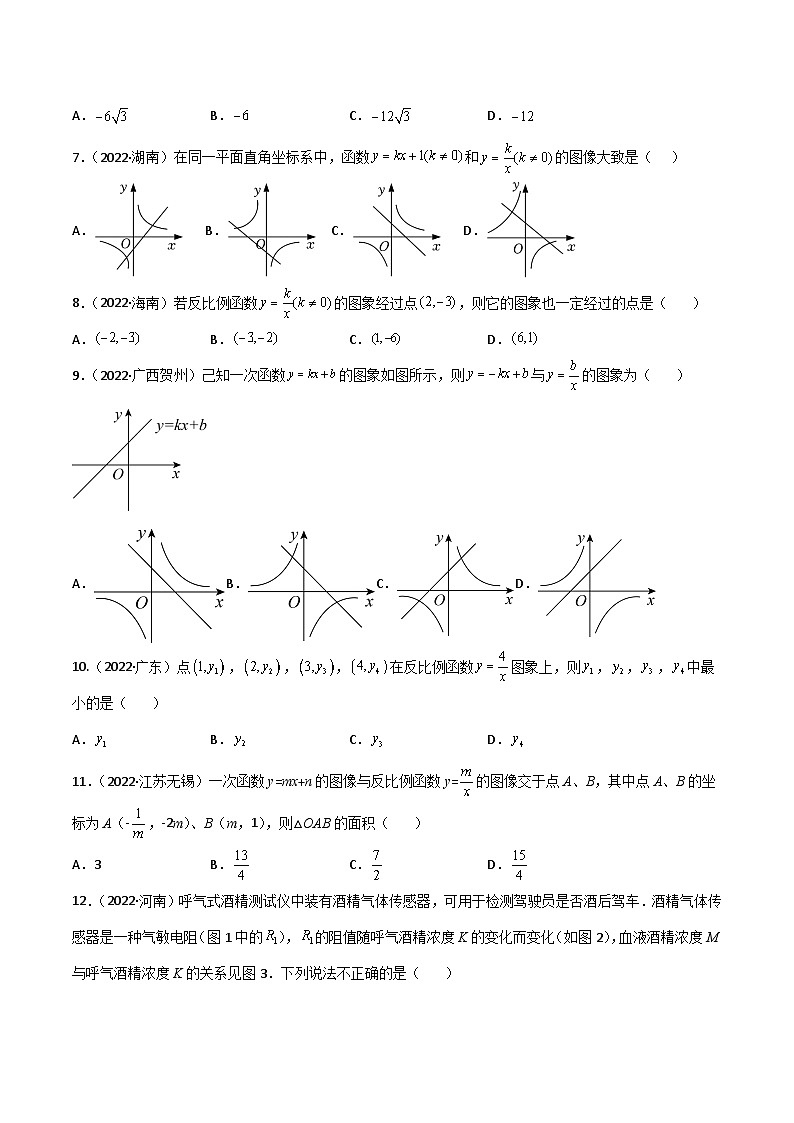 2022年中考数学真题分项汇编（全国通用）专题08反比例函数（共62题）（原卷版）第3页