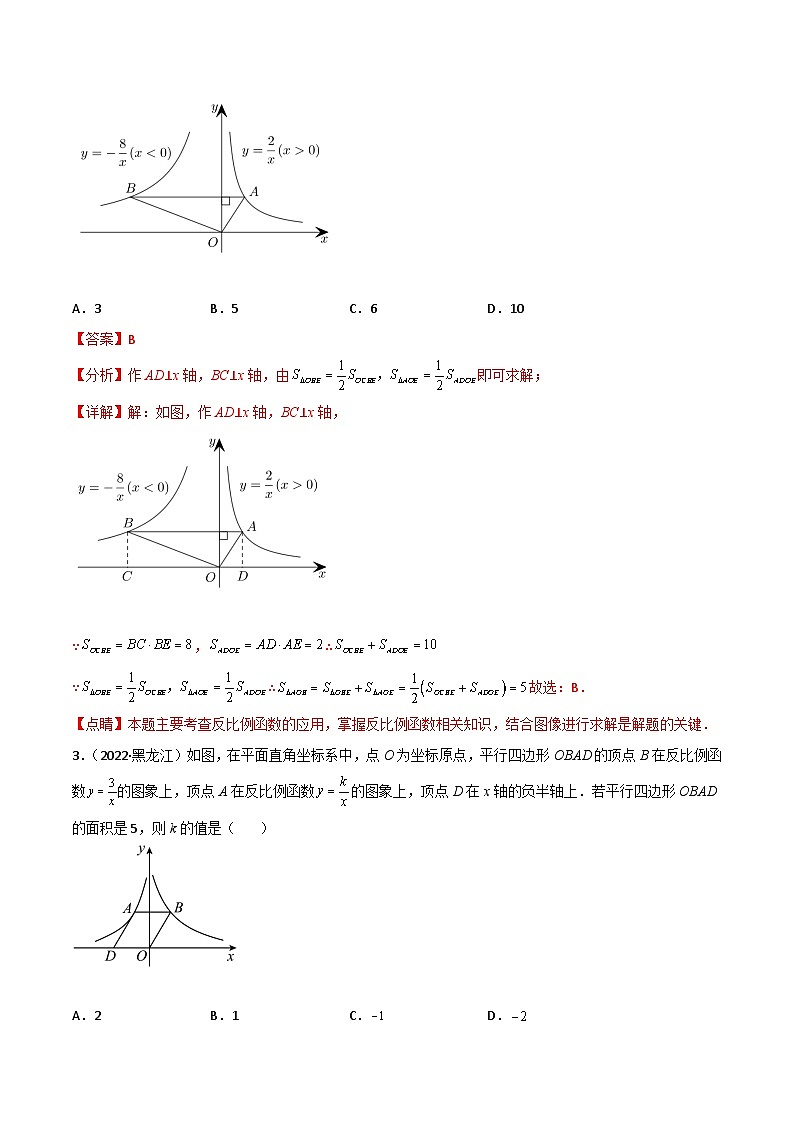 2022年中考数学真题分项汇编（全国通用）专题08反比例函数（共62题）（解析版）第2页