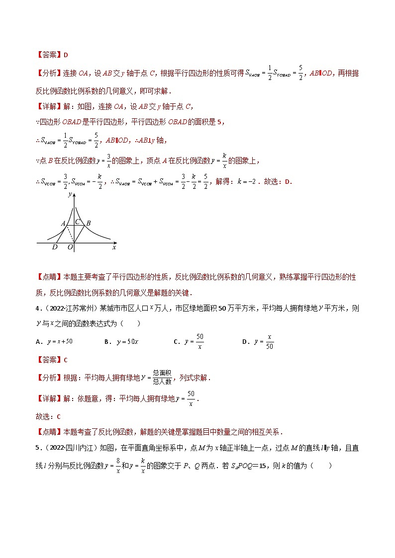 2022年中考数学真题分项汇编（全国通用）专题08反比例函数（共62题）（解析版）第3页