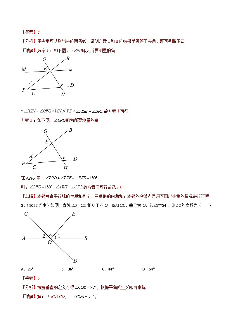 2022年中考数学真题分项汇编（全国通用）专题10平行线与三角形（共51题）（解析版）第2页