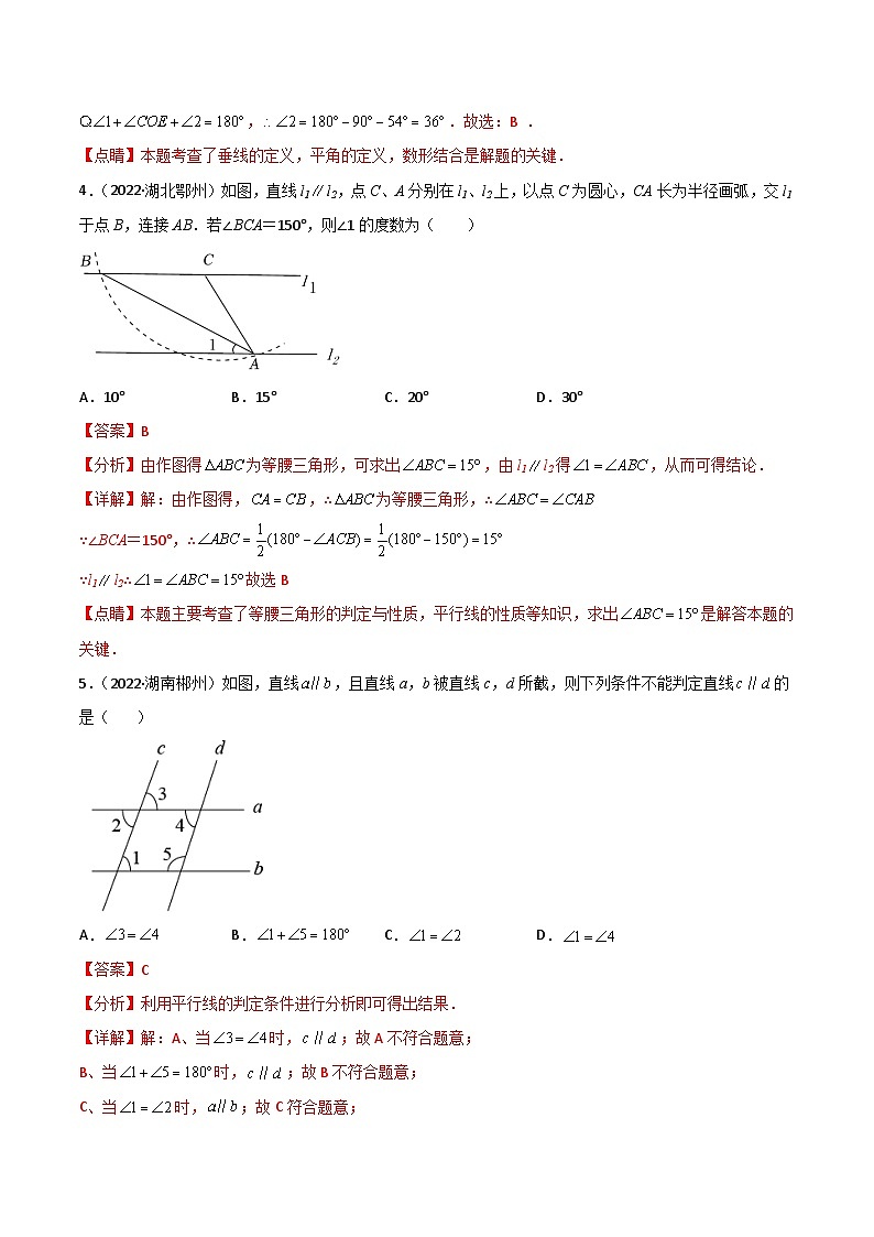 2022年中考数学真题分项汇编（全国通用）专题10平行线与三角形（共51题）（解析版）第3页