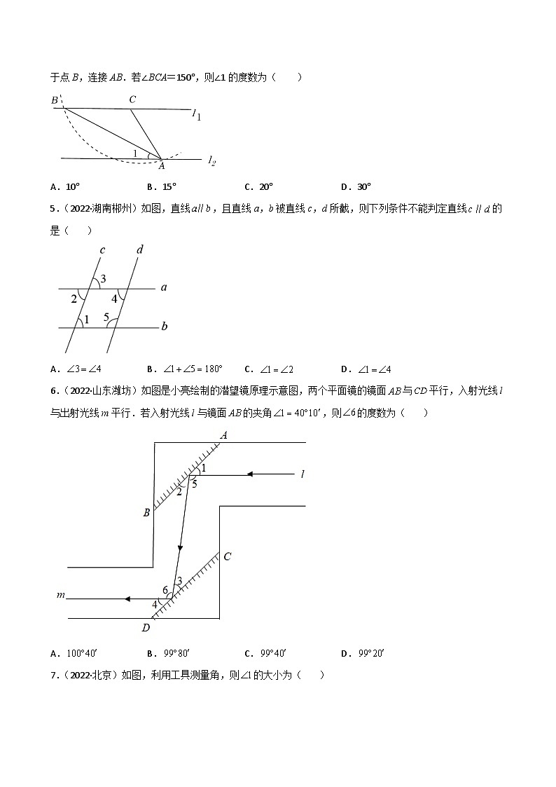 2022年中考数学真题分项汇编（全国通用）专题10平行线与三角形（共51题）（原卷版）第2页