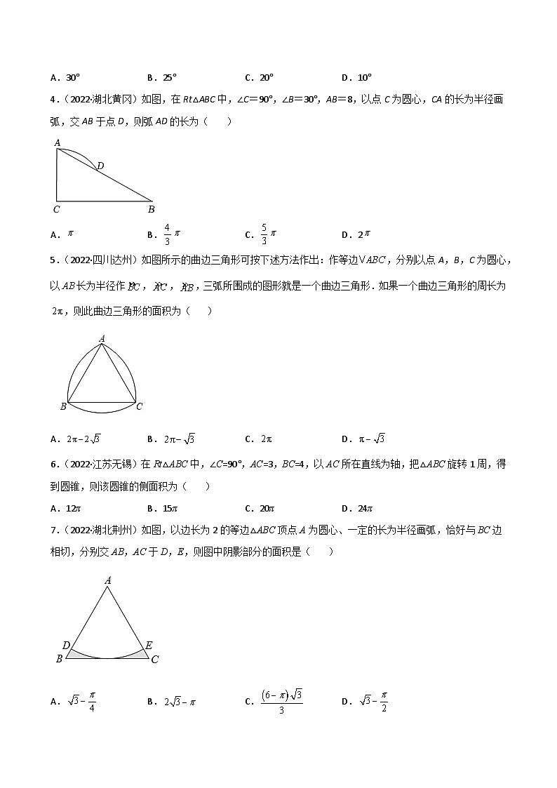 2022年中考数学真题分项汇编（全国通用）专题12圆与正多边形（共74题）（原卷版）第2页