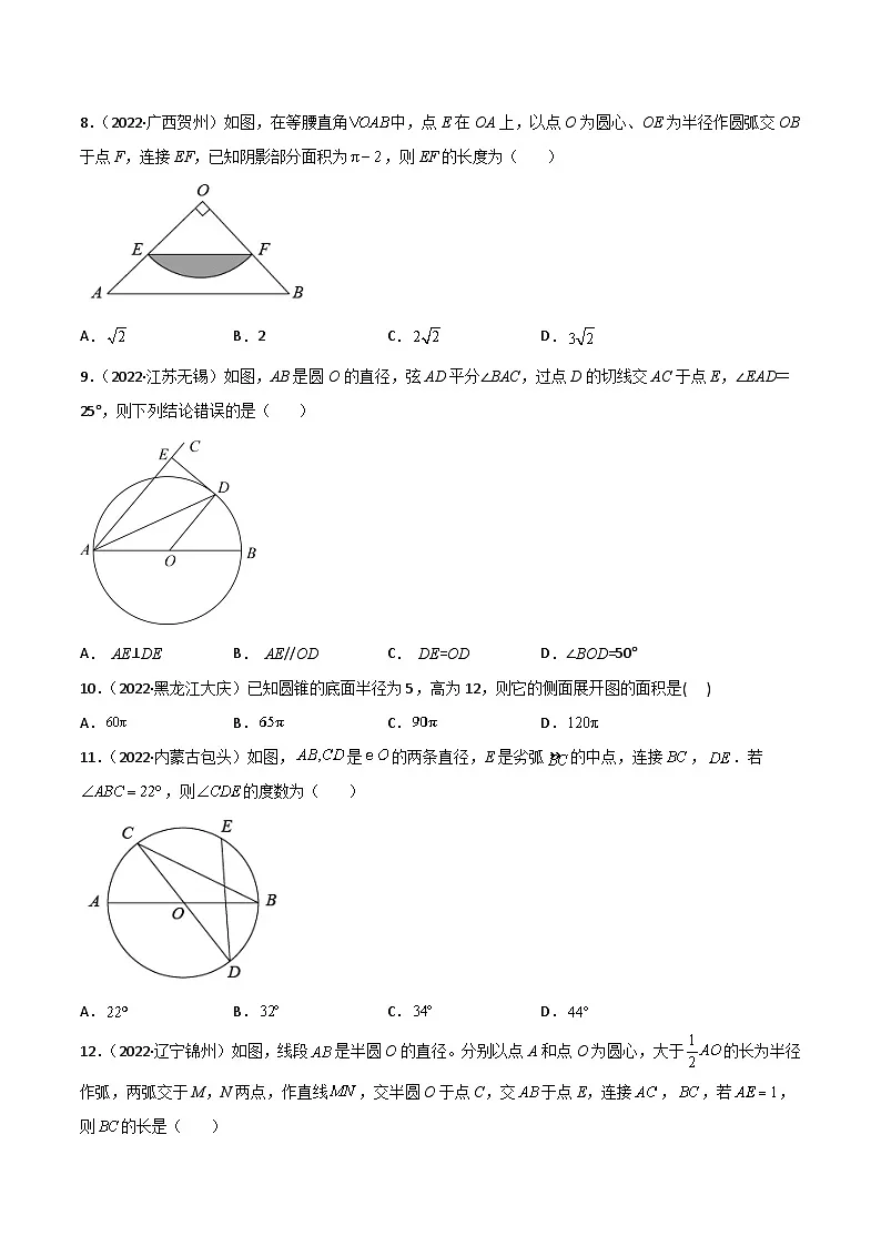 2022年中考数学真题分项汇编（全国通用）专题12圆与正多边形（共74题）（原卷版）第3页