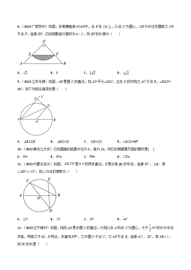 2022年中考数学真题分项汇编（全国通用）专题12圆与正多边形（共74题）（原卷版）第3页