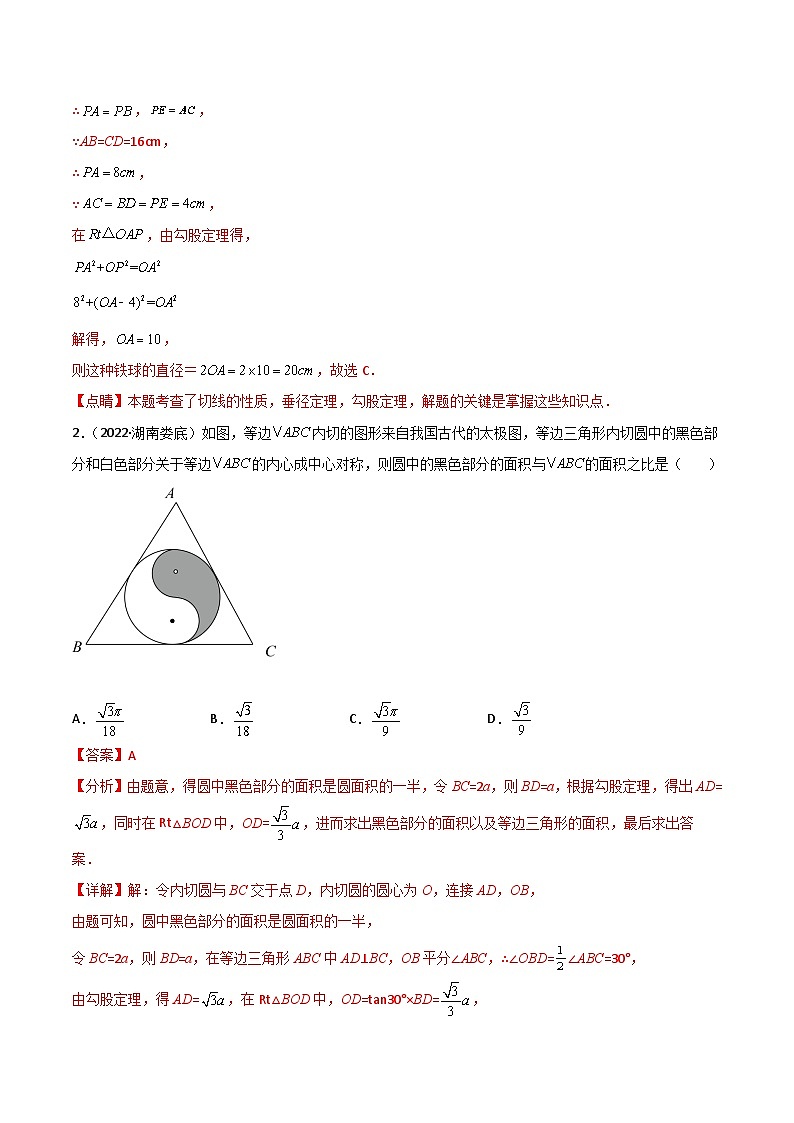 2022年中考数学真题分项汇编（全国通用）专题12圆与正多边形（共74题）（解析版）第2页
