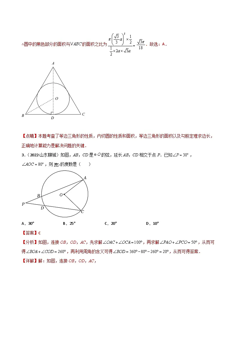 2022年中考数学真题分项汇编（全国通用）专题12圆与正多边形（共74题）（解析版）第3页