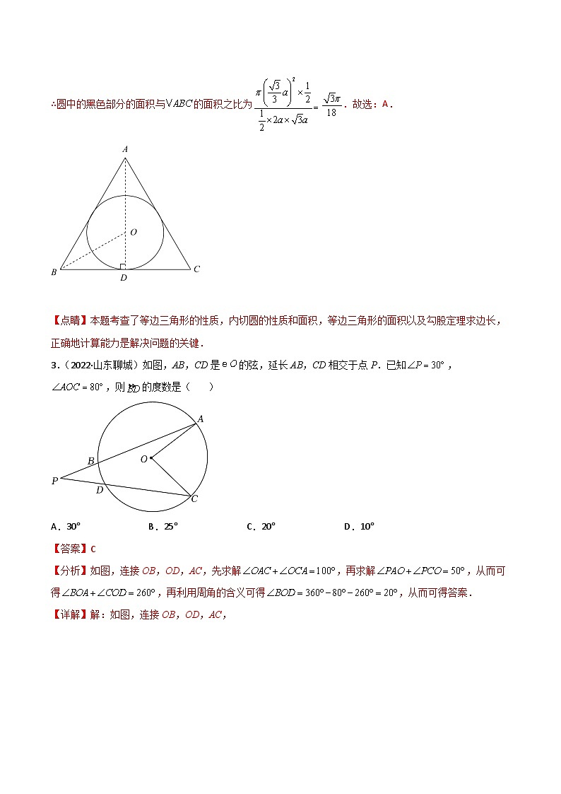 2022年中考数学真题分项汇编（全国通用）专题12圆与正多边形（共74题）（解析版）第3页