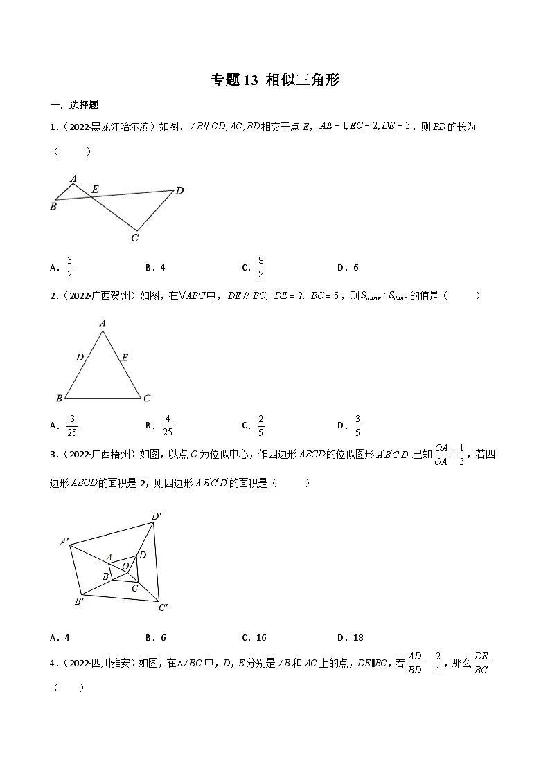 2022年中考数学真题分项汇编（全国通用）专题13相似三角形（共46题）（原卷版）第1页