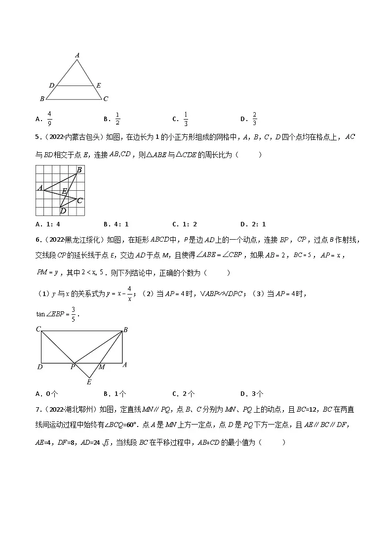 2022年中考数学真题分项汇编（全国通用）专题13相似三角形（共46题）（原卷版）第2页