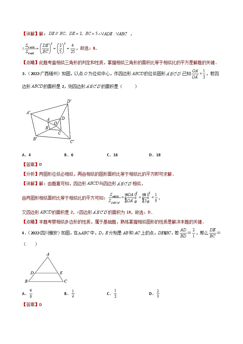 2022年中考数学真题分项汇编（全国通用）专题13相似三角形（共46题）（解析版）第2页
