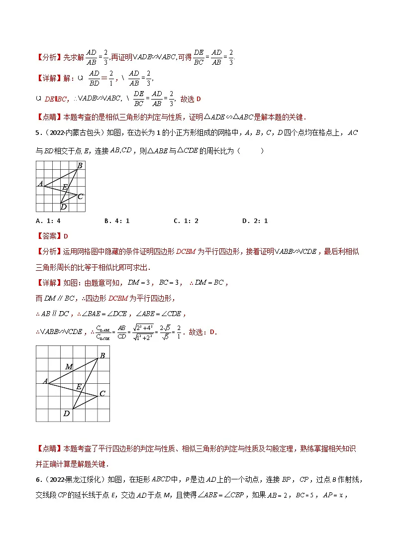 2022年中考数学真题分项汇编（全国通用）专题13相似三角形（共46题）（解析版）第3页