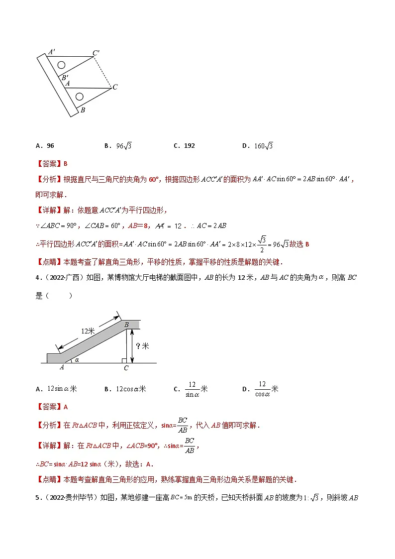 2022年中考数学真题分项汇编（全国通用）专题14解直角三角形（共52题）（解析版）第3页