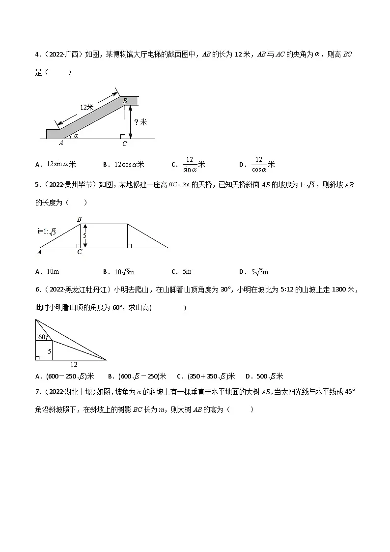 2022年中考数学真题分项汇编（全国通用）专题14解直角三角形（共52题）（原卷版）第2页