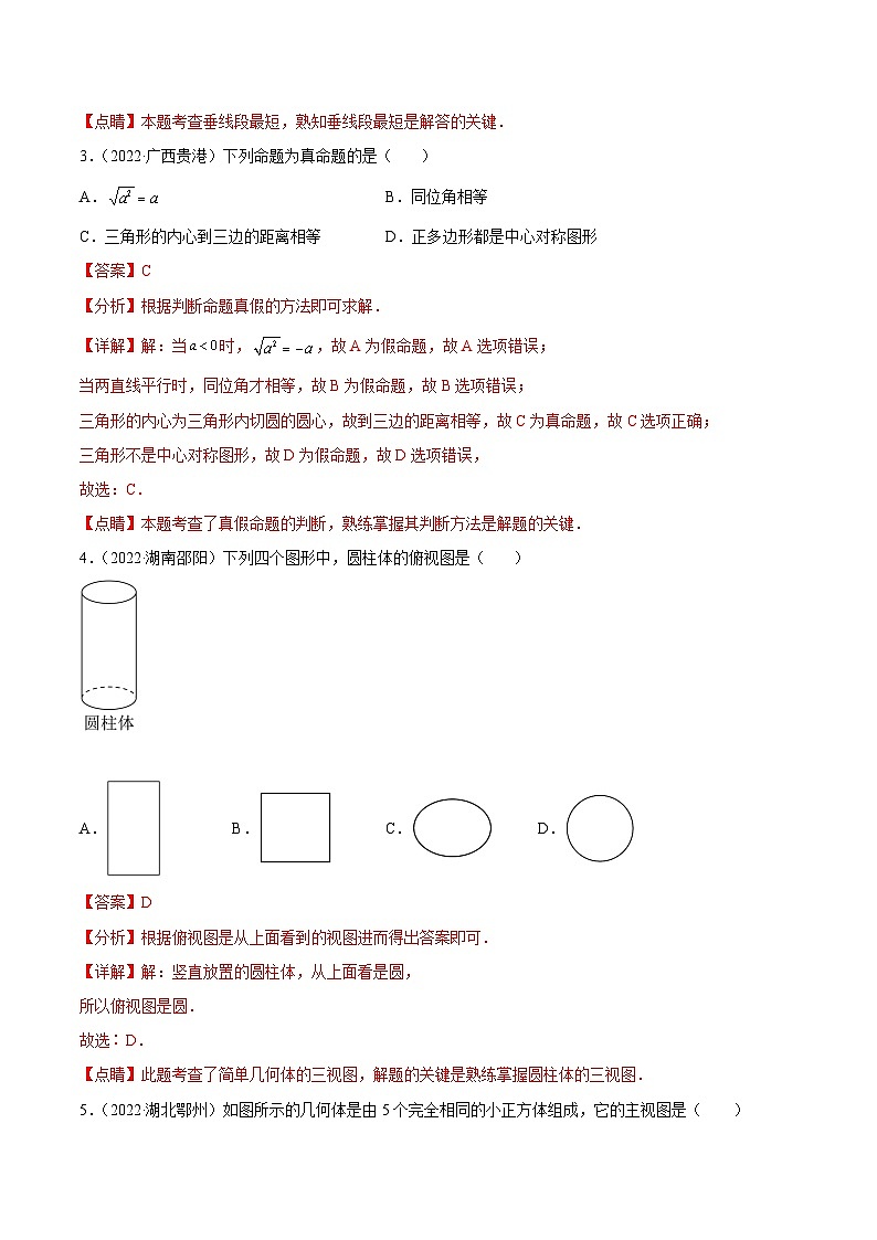 2022年中考数学真题分项汇编（全国通用）专题16视图与投影、尺规作图、命题与定理（共58题）（解析版）第2页