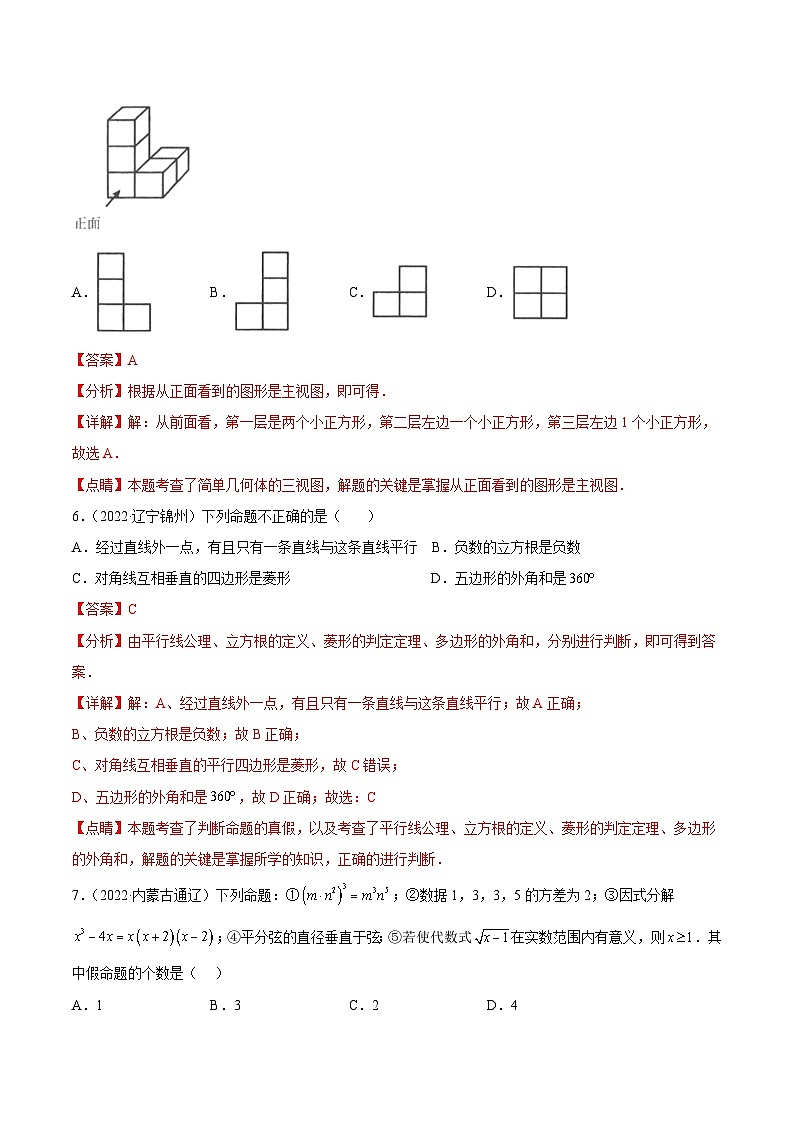 2022年中考数学真题分项汇编（全国通用）专题16视图与投影、尺规作图、命题与定理（共58题）（解析版）第3页