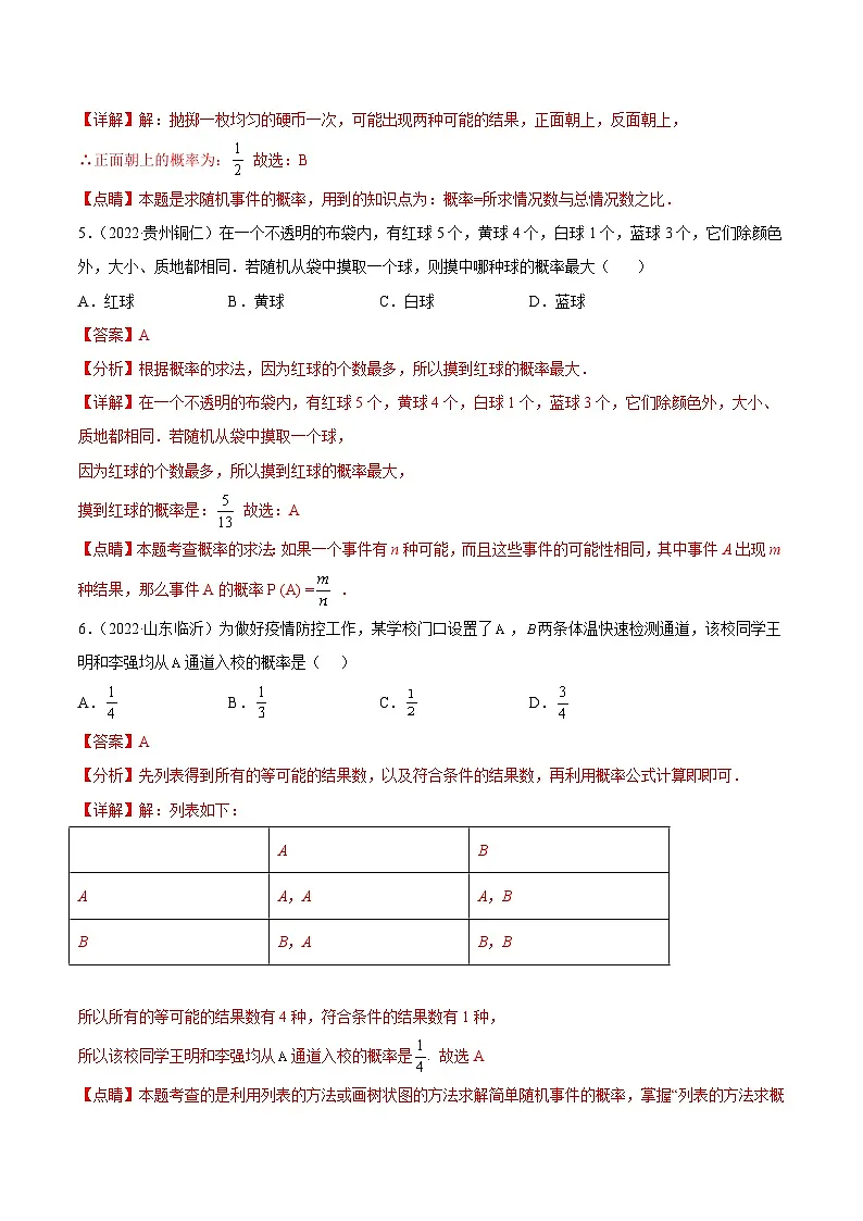 2022年中考数学真题分项汇编（全国通用）专题17概率（共62题）（解析版）第3页