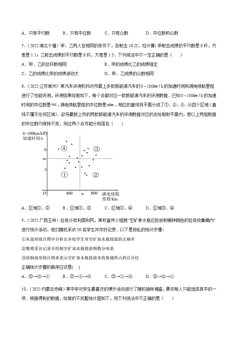 2022年中考数学真题分项汇编（全国通用）专题18统计（共63题）（原卷版）第2页