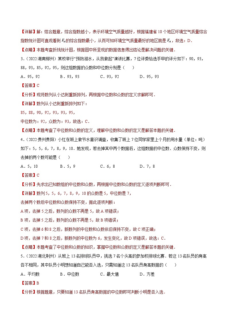 2022年中考数学真题分项汇编（全国通用）专题18统计（共63题）（解析版）第2页