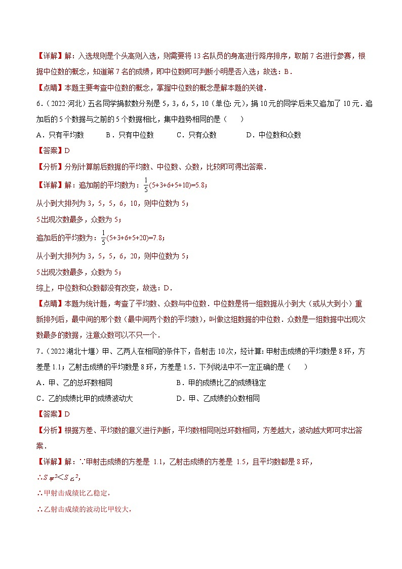 2022年中考数学真题分项汇编（全国通用）专题18统计（共63题）（解析版）第3页
