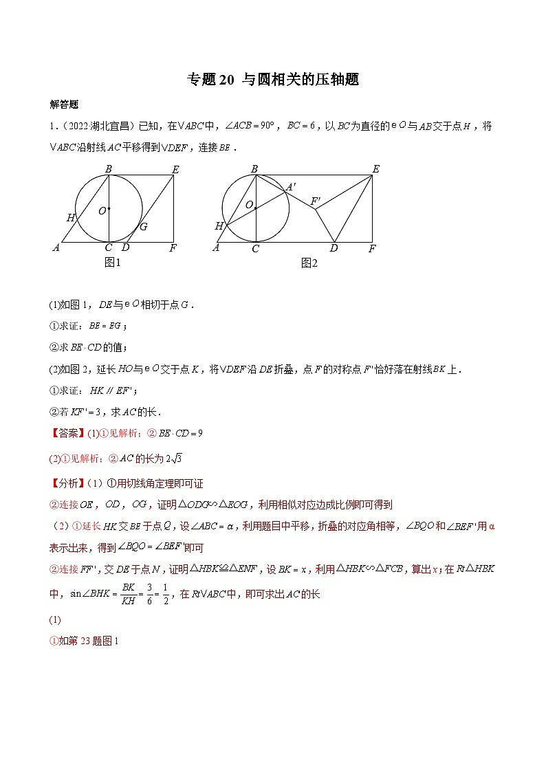 2022年中考数学真题分项汇编（全国通用）专题20与圆相关的压轴题（共19题）（解析版）第1页