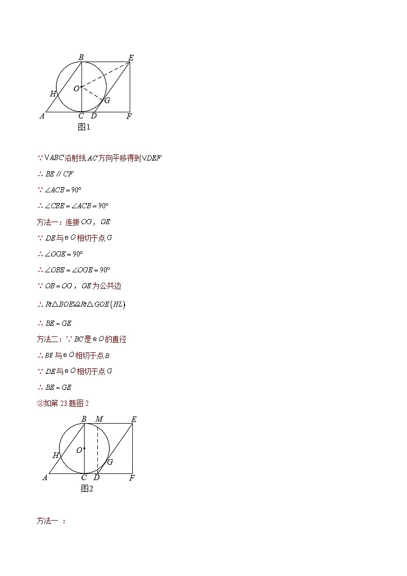 2022年中考数学真题分项汇编（全国通用）专题20与圆相关的压轴题（共19题）（解析版）第2页