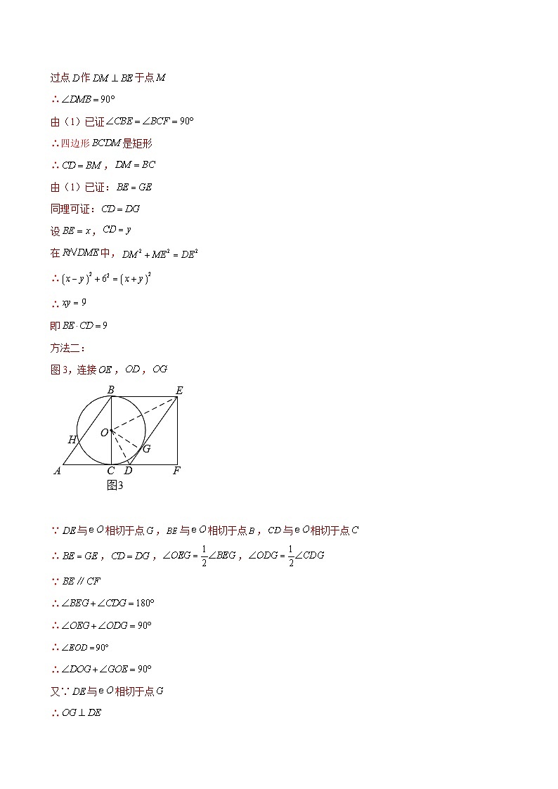 2022年中考数学真题分项汇编（全国通用）专题20与圆相关的压轴题（共19题）（解析版）第3页