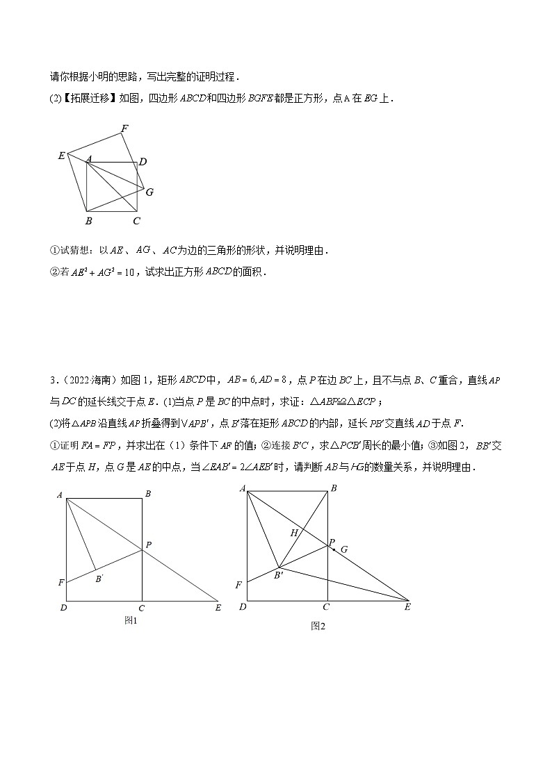 2022年中考数学真题分项汇编（全国通用）专题21与三角形、四边形相关的压轴题（共21题）（原卷版）第2页