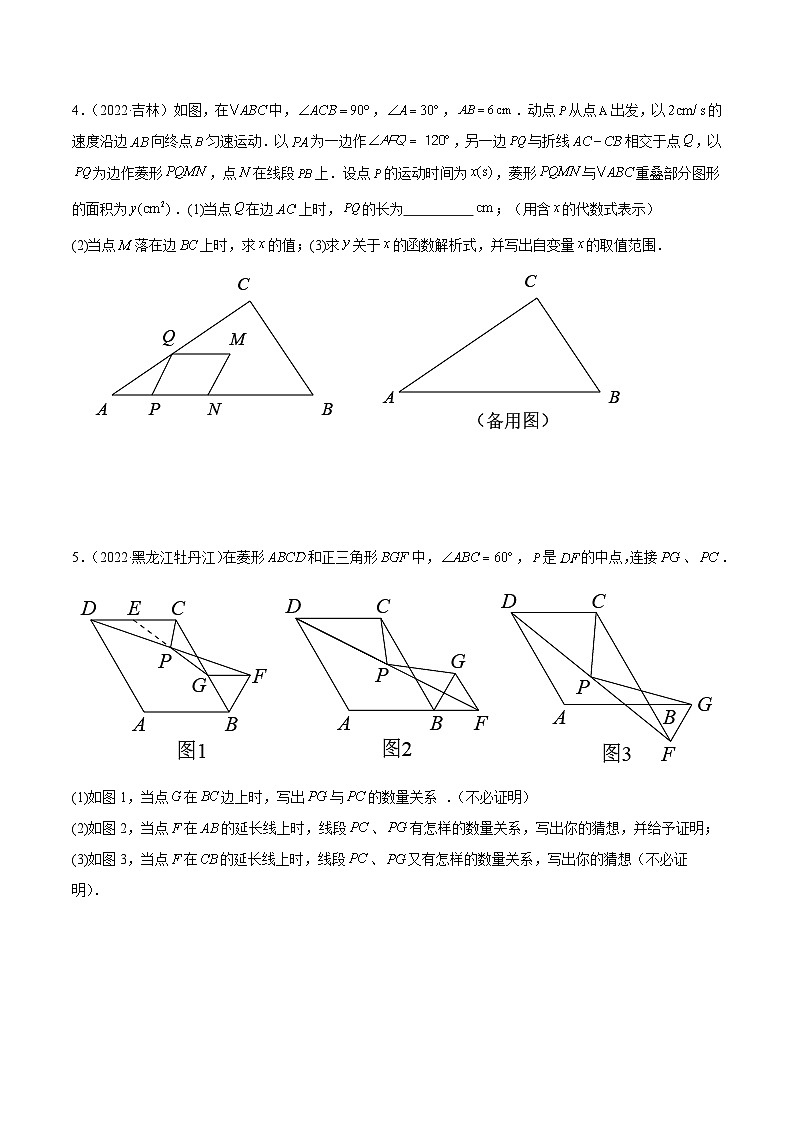 2022年中考数学真题分项汇编（全国通用）专题21与三角形、四边形相关的压轴题（共21题）（原卷版）第3页