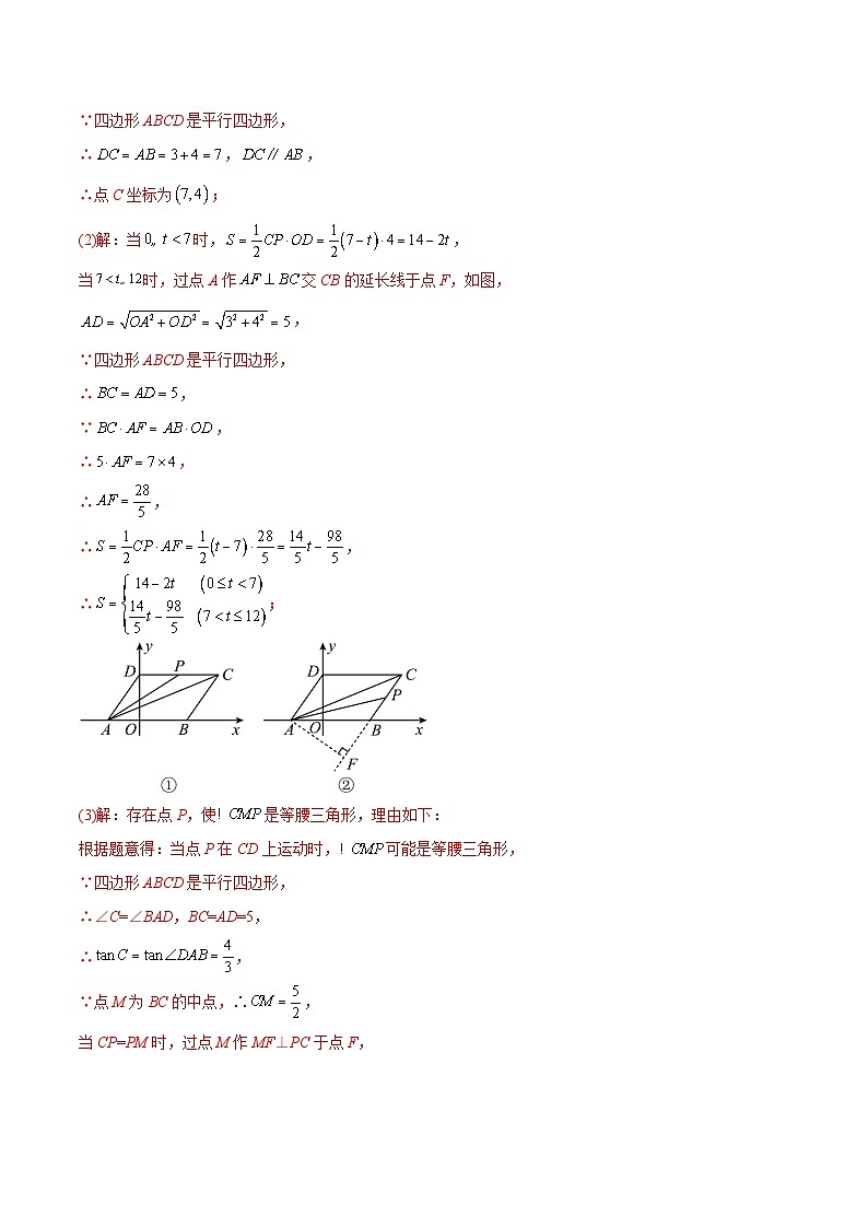 2022年中考数学真题分项汇编（全国通用）专题21与三角形、四边形相关的压轴题（共21题）（解析版）第2页