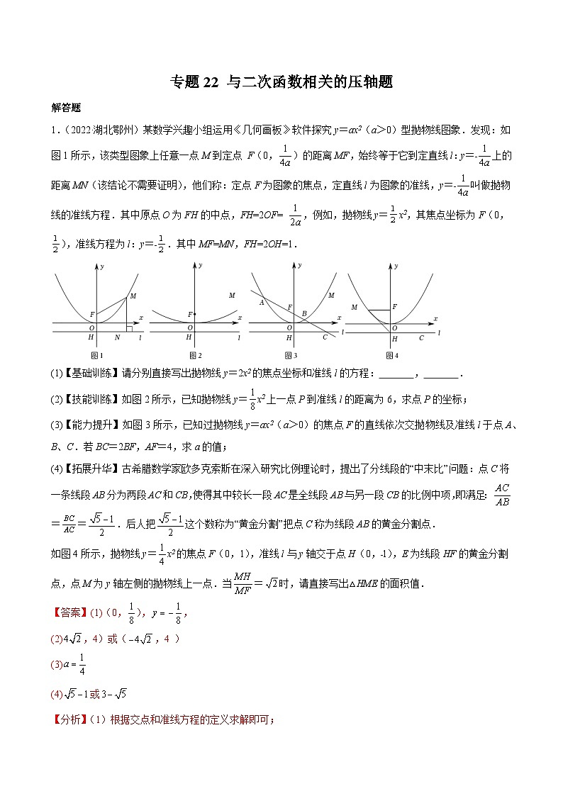 2022年中考数学真题分项汇编（全国通用）专题22与二次函数相关的压轴题（共30题）（解析版）第1页