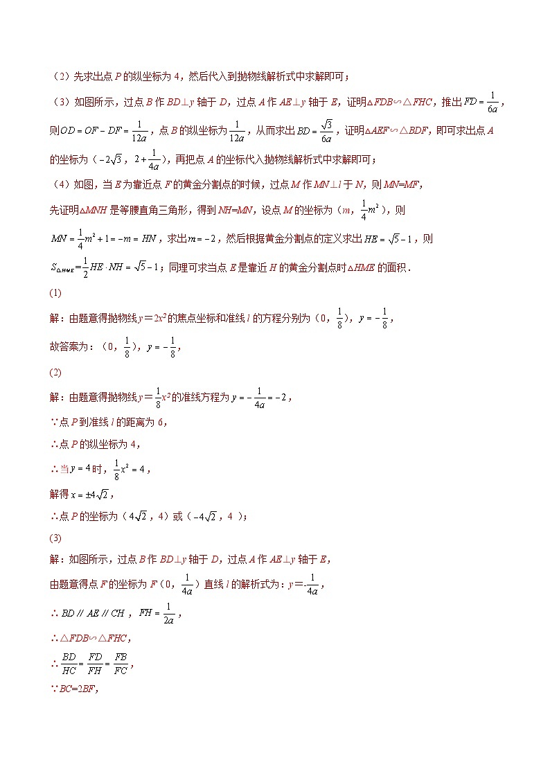 2022年中考数学真题分项汇编（全国通用）专题22与二次函数相关的压轴题（共30题）（解析版）第2页
